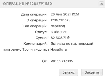 Неработа выплата на Payeer