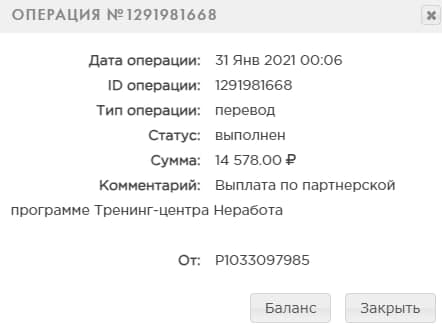 Выплата с проекта Неработа