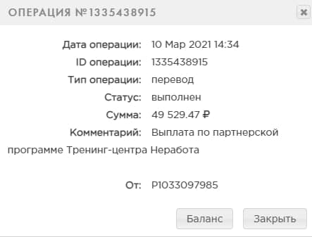 Выплата с проекта Неработа на Payeer