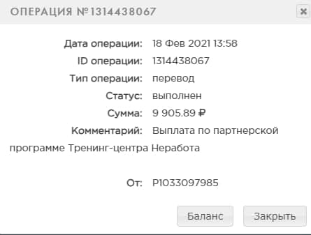Выплата с проекта Неработа Pantera