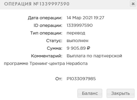 Вывод с проекта Неработа